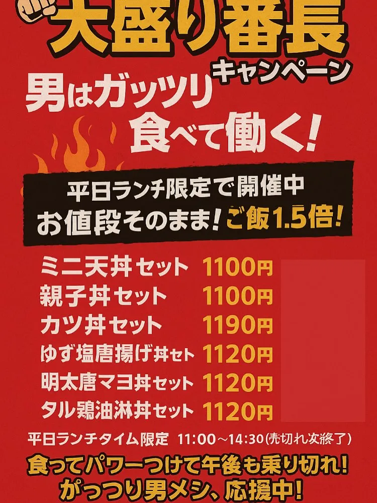 【🔥大盛り番長キャンペーン開催中🔥】